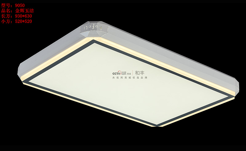 9050長方開燈1