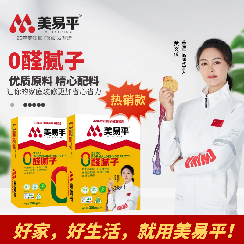 美易平0醛膩子