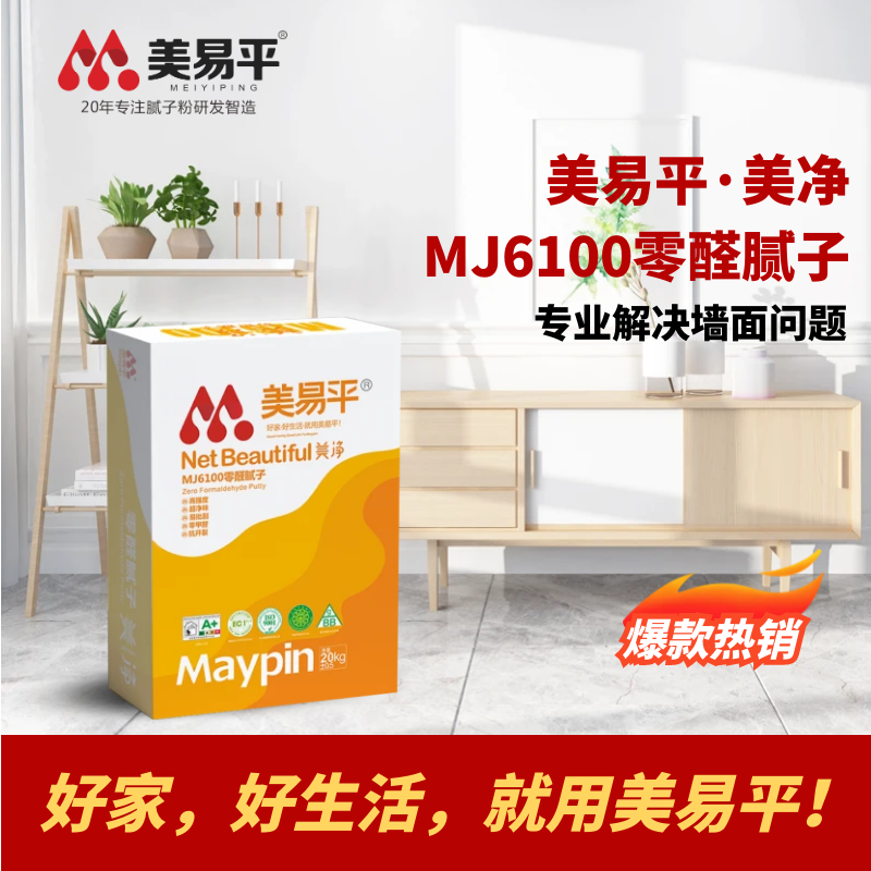 美易平-美凈膩子MJ6100零醛膩子