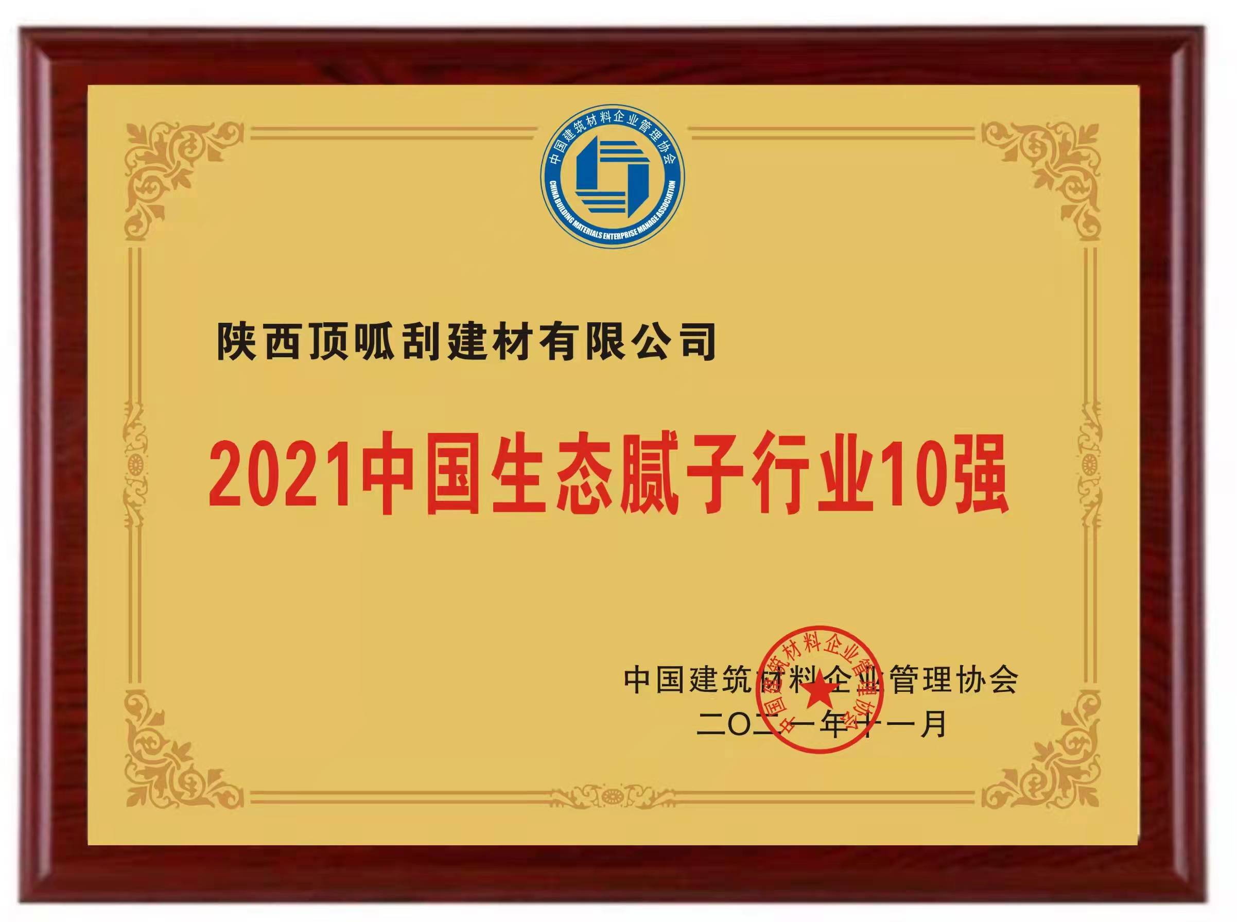 2021中國生態膩子行業10強